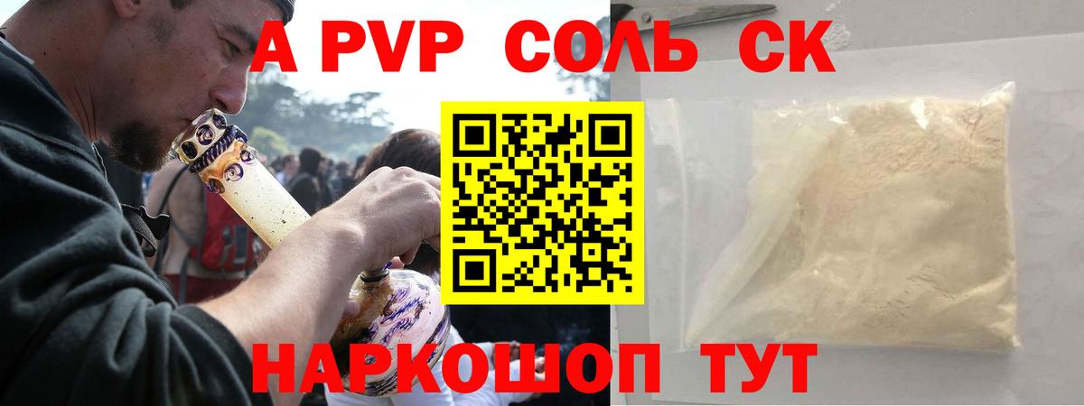 купить  сайты  APVP  APVP СК КРИС  Майский  A-PVP СК КРИС  Вход с VPN  A PVP Crystall 