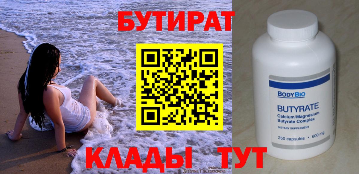 БУТИРАТ  БУТИРАТ оксана  Вход с VPN  Майский 