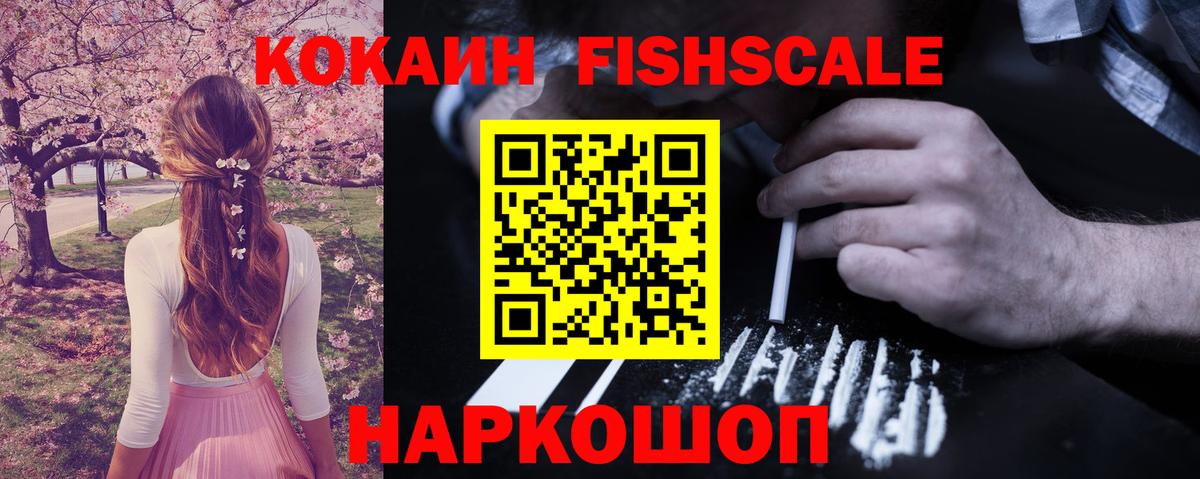 COCAIN 98%  сколько стоит  Майский  COCAIN Fish Scale  Вход с VPN 