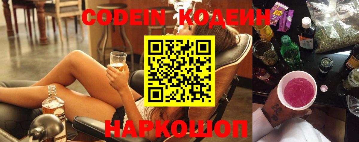Кодеин Purple Drank  Кодеин Purple Drank  Майский  Вход с VPN 