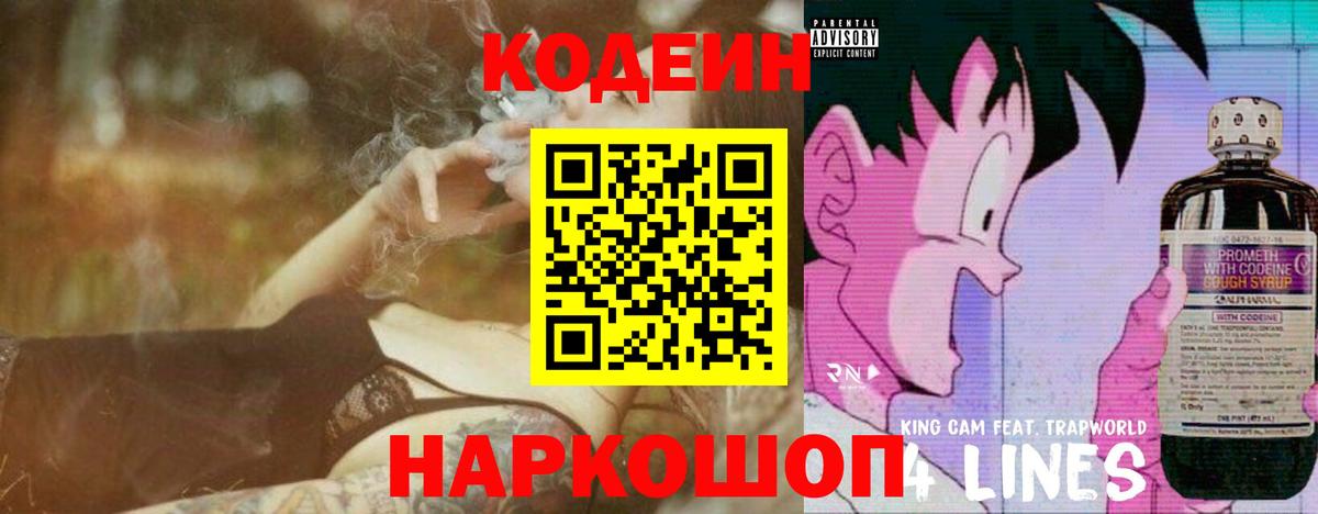 Кодеиновый сироп Lean напиток Lean (лин) Майский