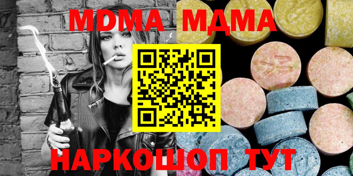 МДМА crystal  Вход с VPN  MDMA  Майский 