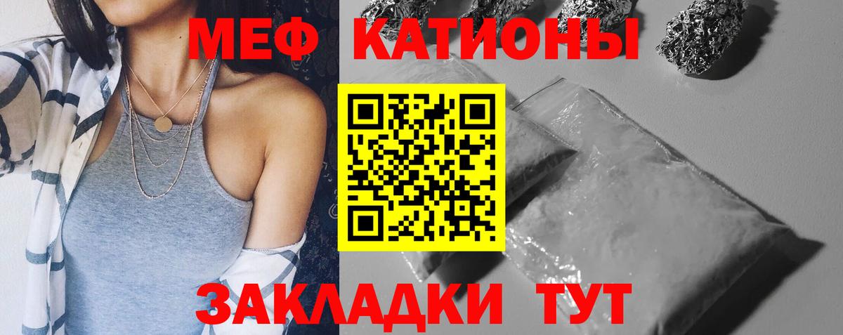 Мефедрон мука  МЯУ-МЯУ  Вход с VPN  Майский  МЕФ кристаллы 