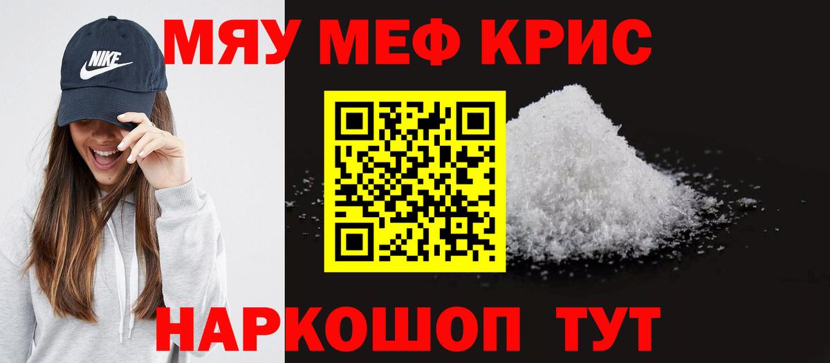 МЕФ кристаллы Майский