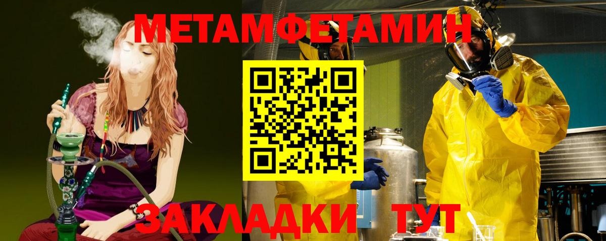 МЕТАМФЕТАМИН мет  Первитин  Майский  Вход с VPN 
