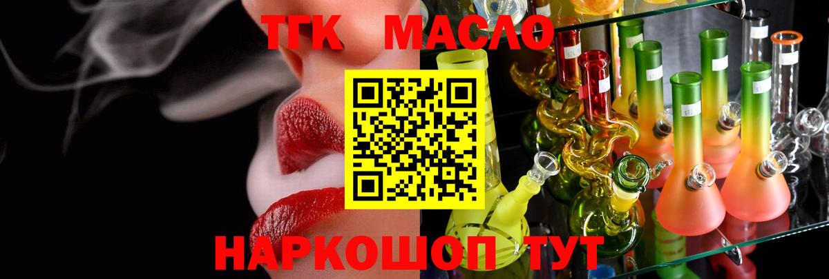 ТГК THC oil  Вход с VPN  Майский 